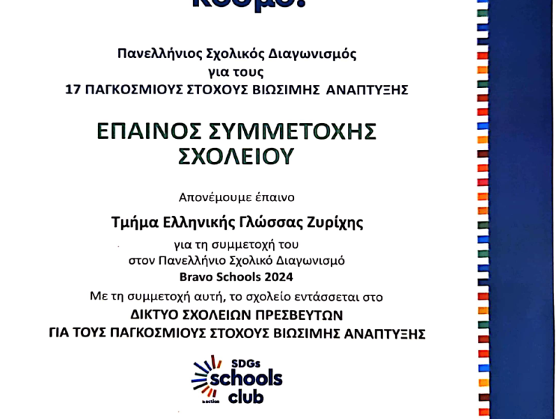 Βράβευση