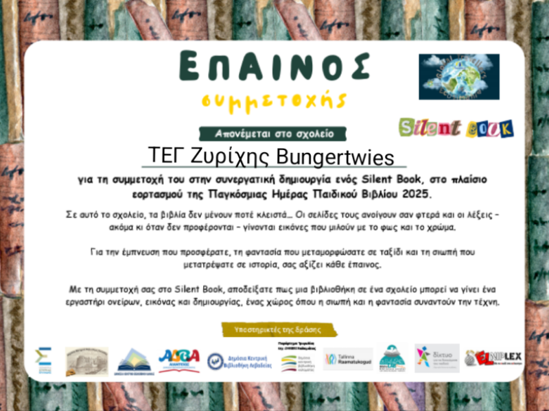 Βράβευση