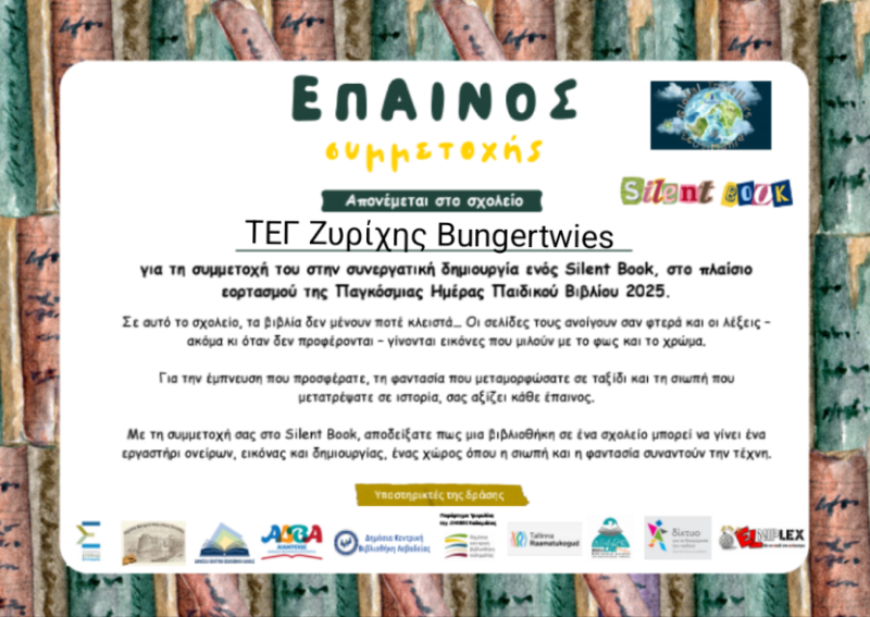Βράβευση